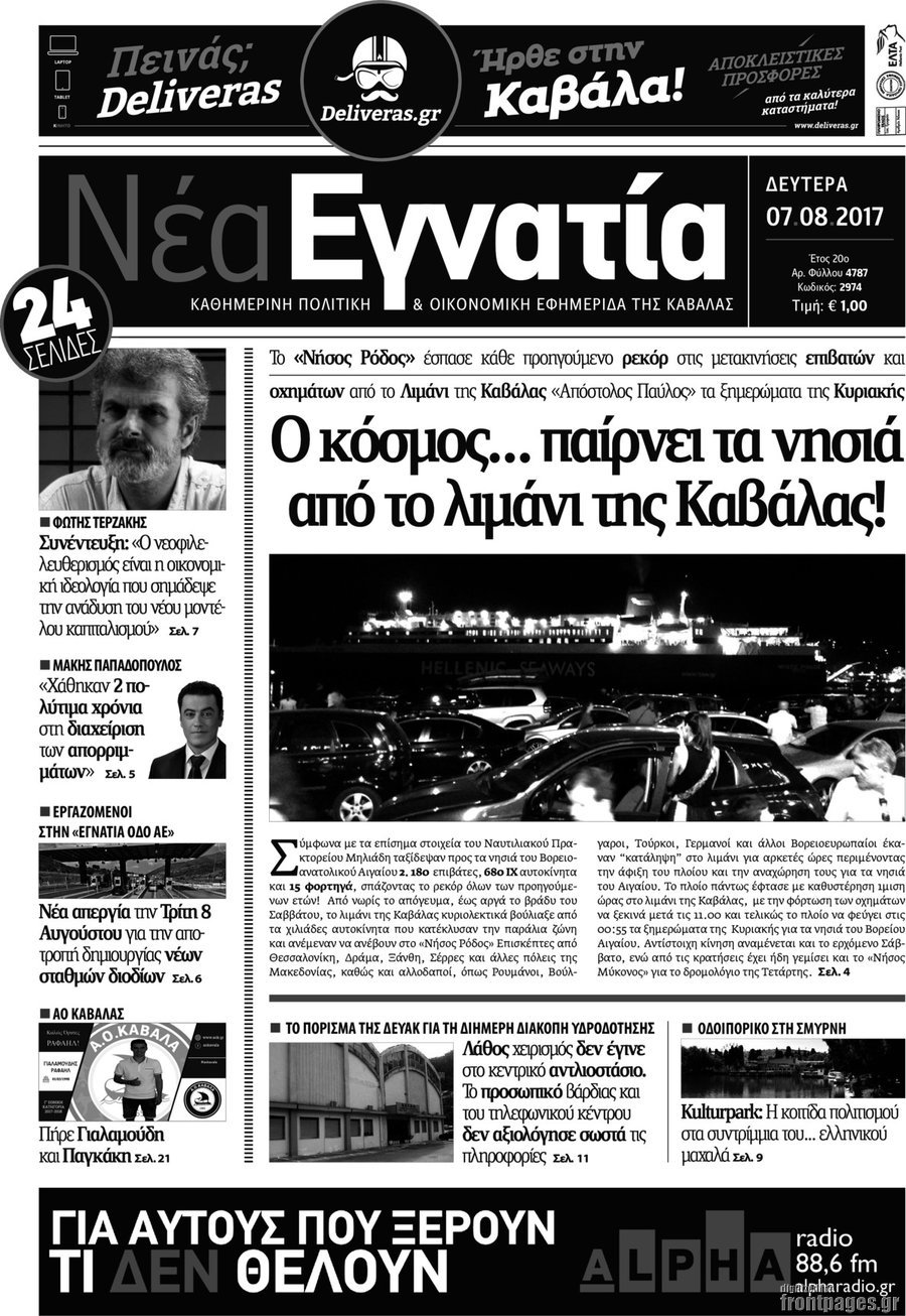 Νέα Εγνατία