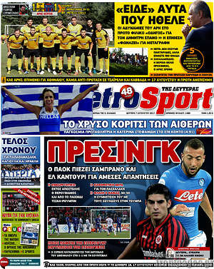 Πρωτοσέλιδο εφημερίδας MetroSport - protoselida