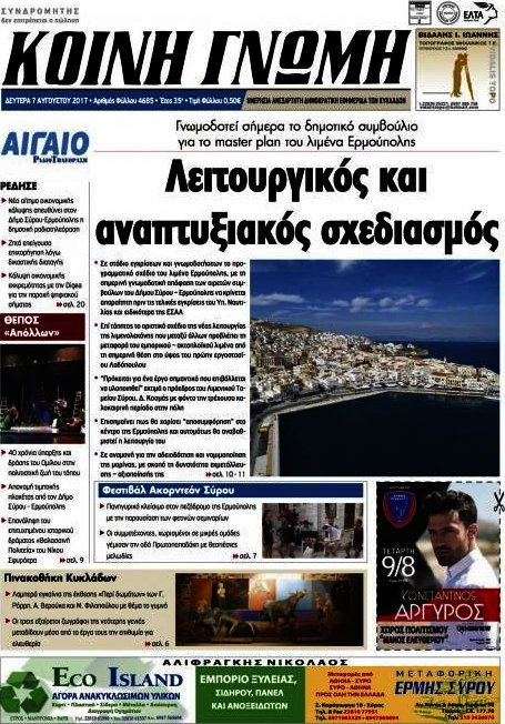 Κοινή Γνώμη