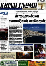 /Κοινή Γνώμη