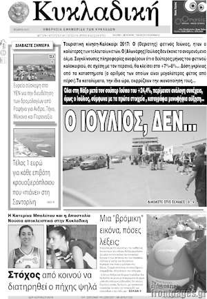 Πρωτοσέλιδο Κυκλαδική