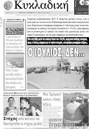 /Κυκλαδική