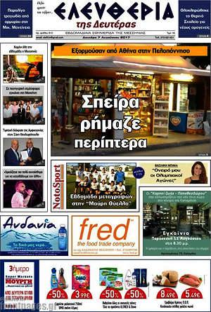 Πρωτοσέλιδο Ελευθερία