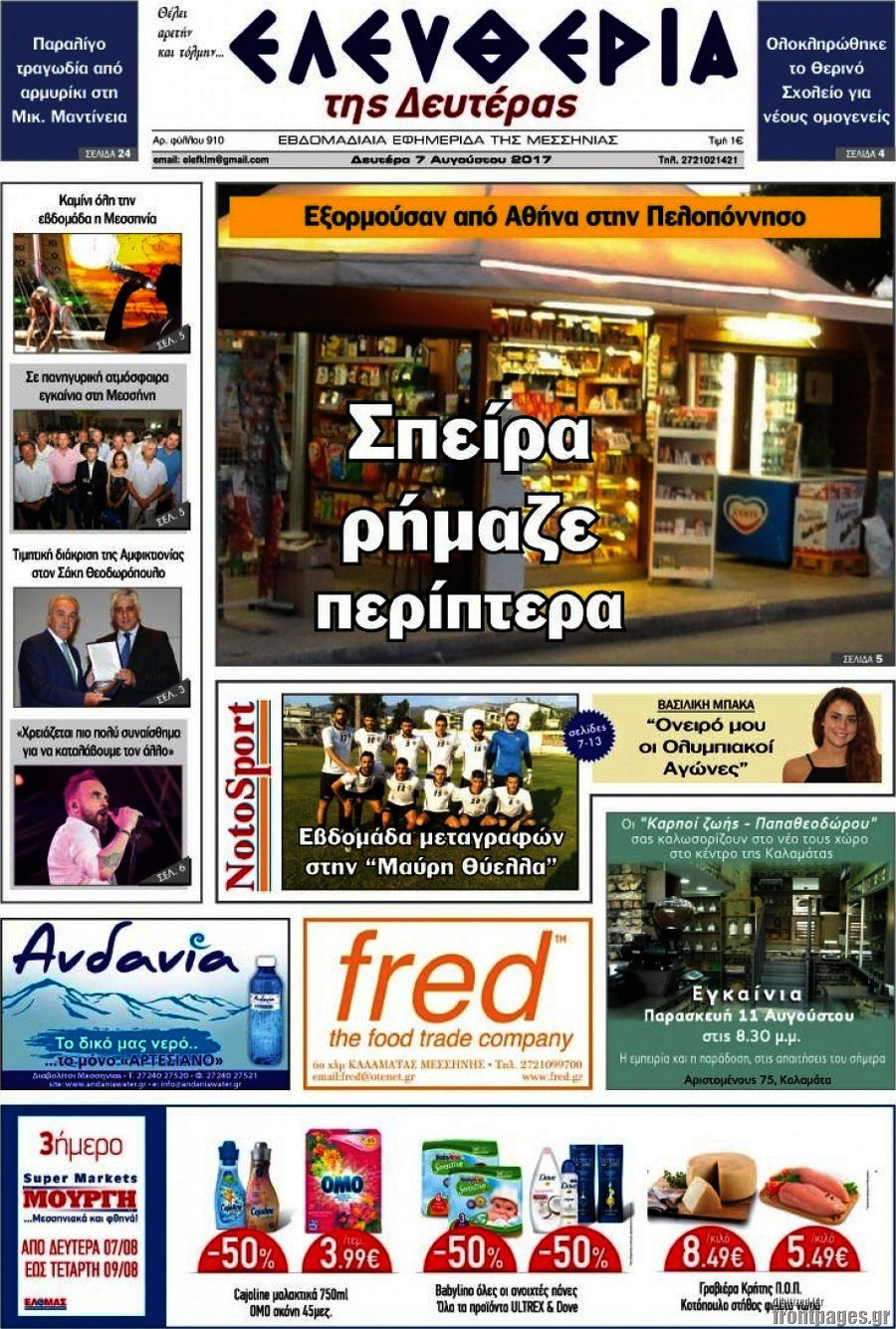 Ελευθερία