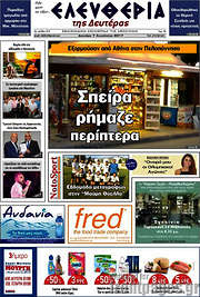 /Ελευθερία