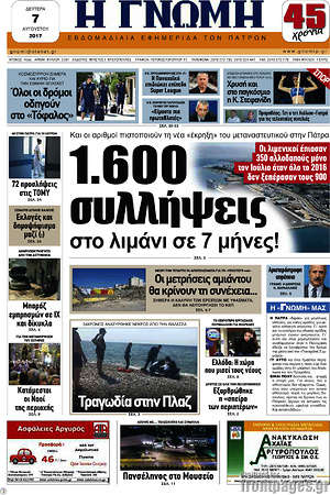 Πρωτοσέλιδο Η Γνώμη