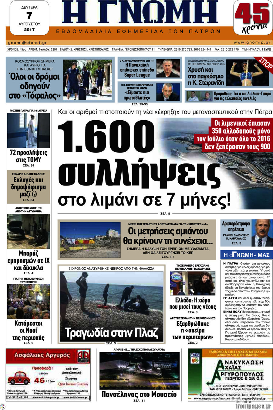 Η Γνώμη