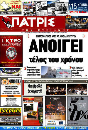 Πρωτοσέλιδο Πατρίς