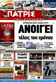 /Πατρίς
