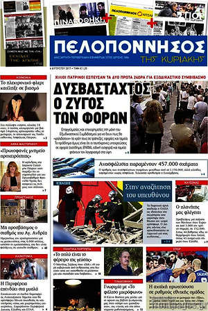 Πρωτοσέλιδο Πελοπόννησος