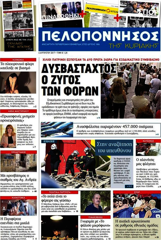 Πελοπόννησος