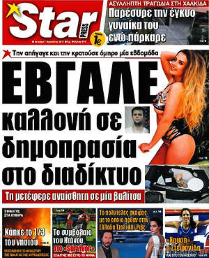 Πρωτοσέλιδο εφημερίδας Star press - protoselida