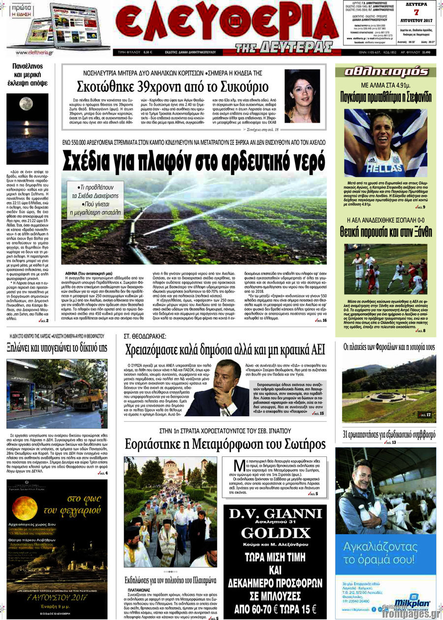 Ελευθερία