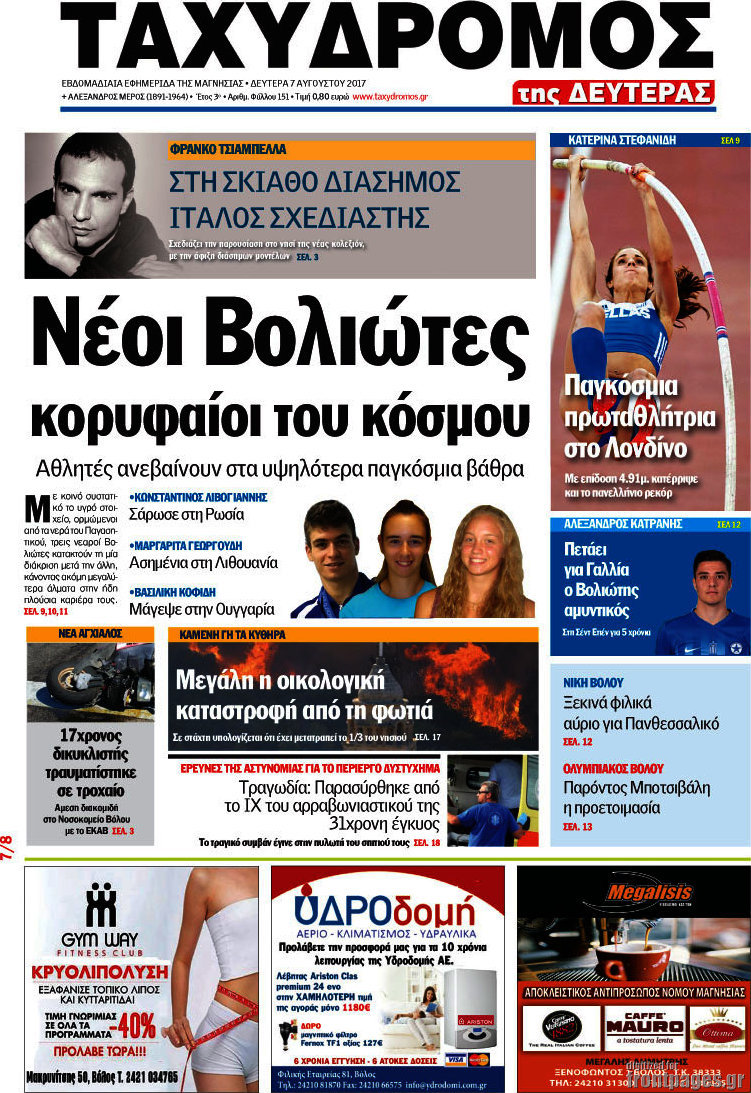 Ταχυδρόμος