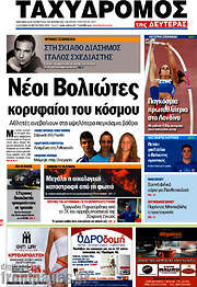 /Ταχυδρόμος