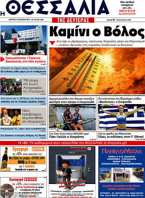 Πρωτοσέλιδο Θεσσαλία
