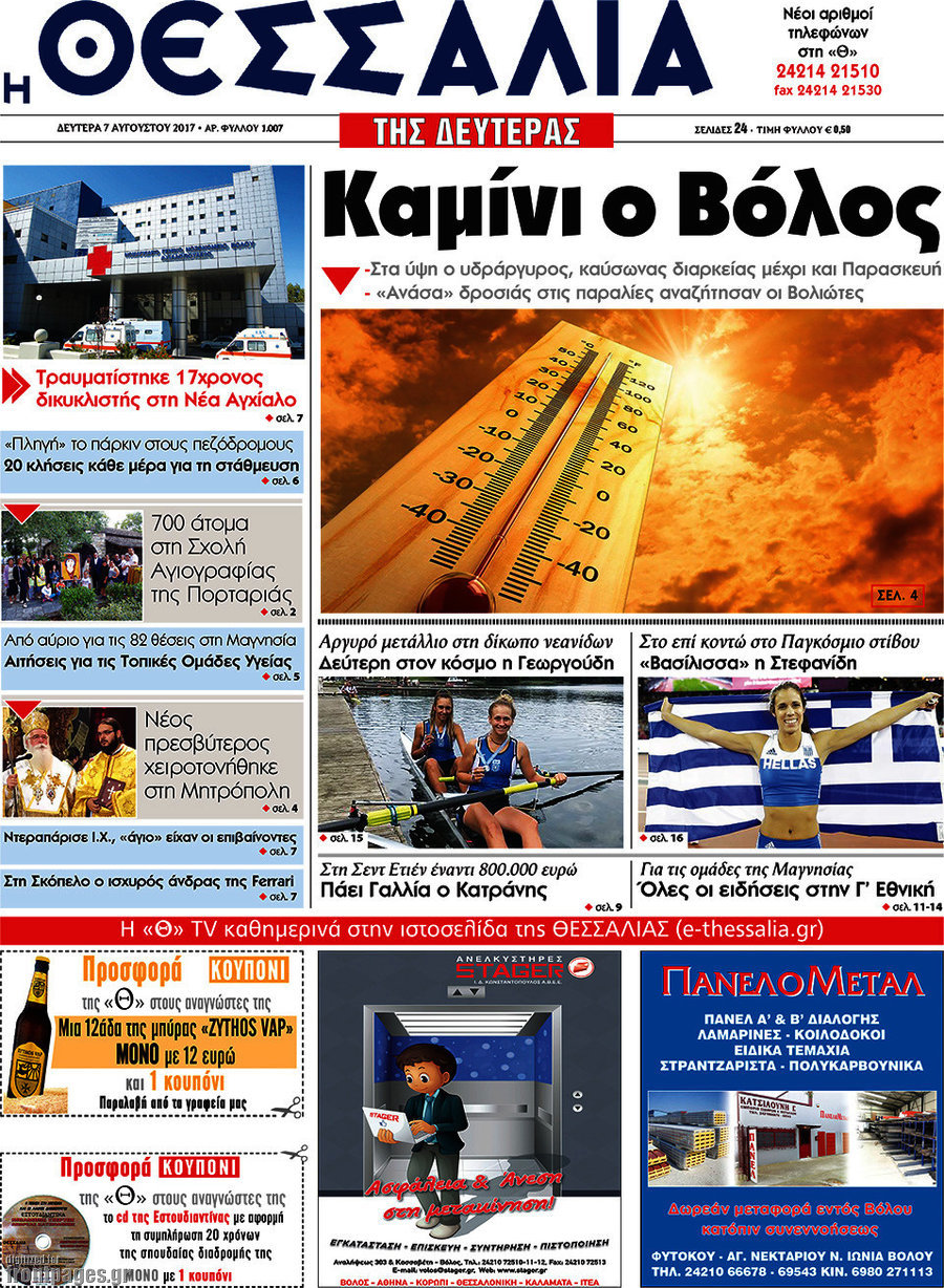 Θεσσαλία