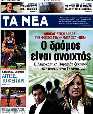 Τα Νέα: Ο δρόμος είναι ανοιχτός