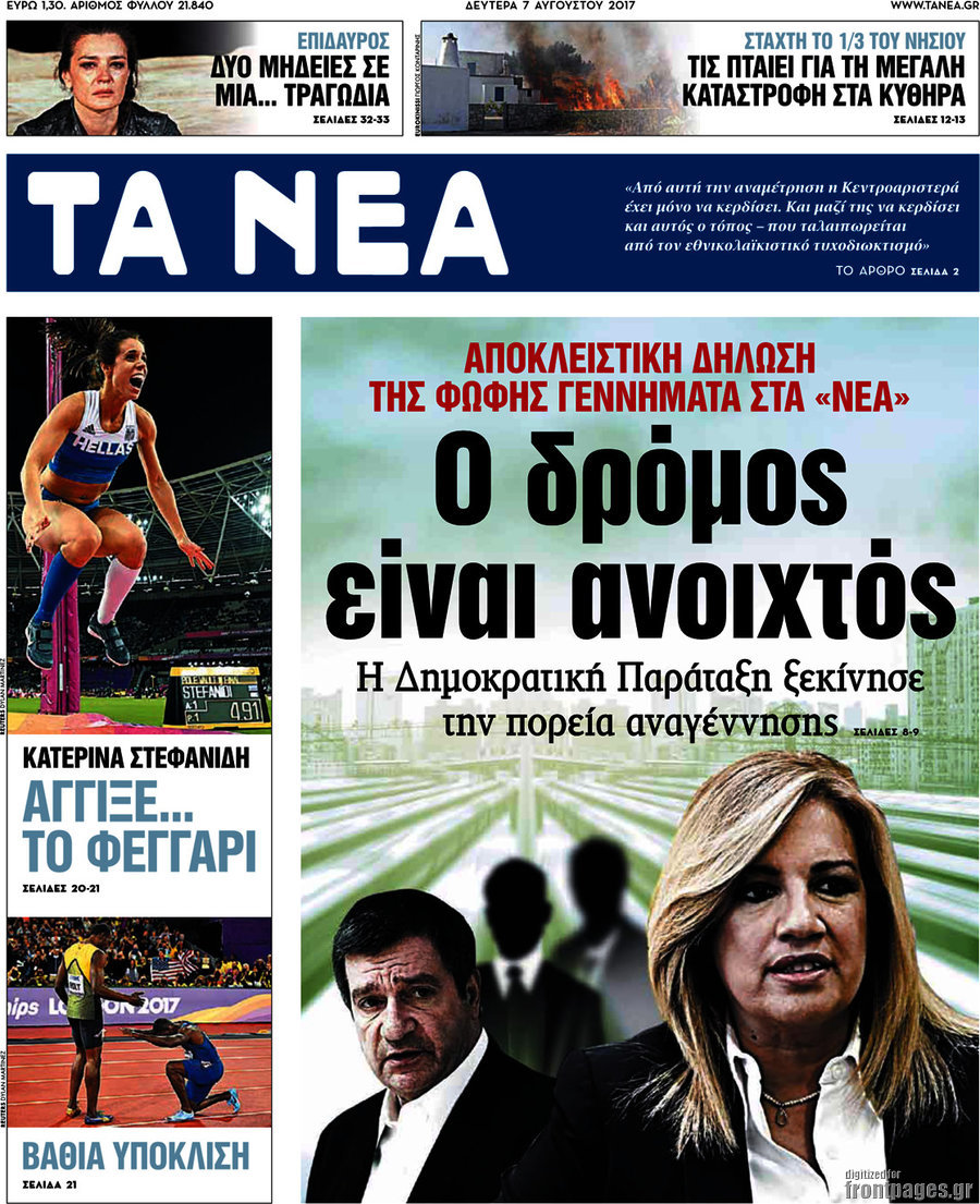 Τα Νέα