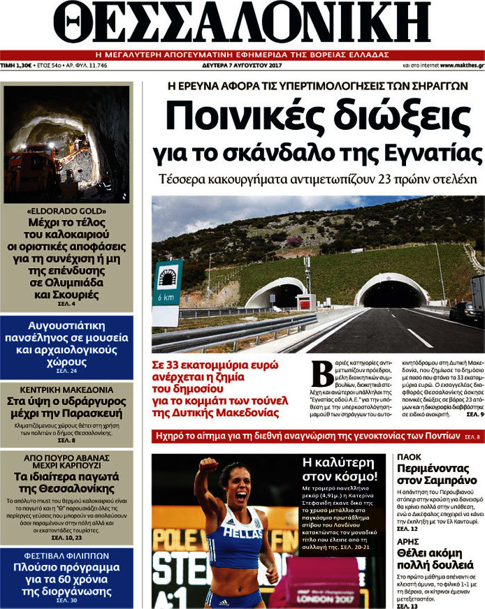 Θεσσαλονίκη