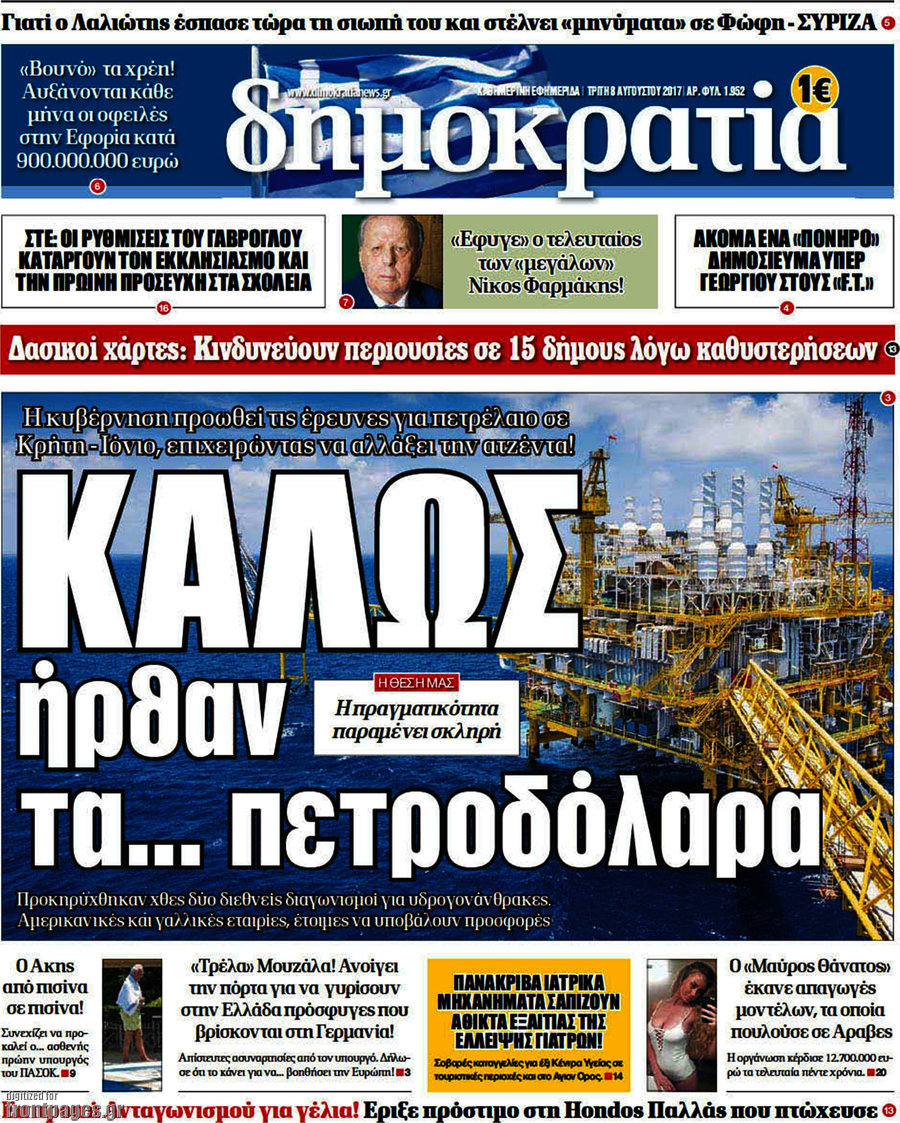 Δημοκρατία