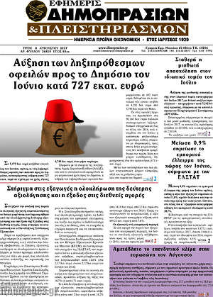 Πρωτοσέλιδο Εφημερίς Δημοπρασιών