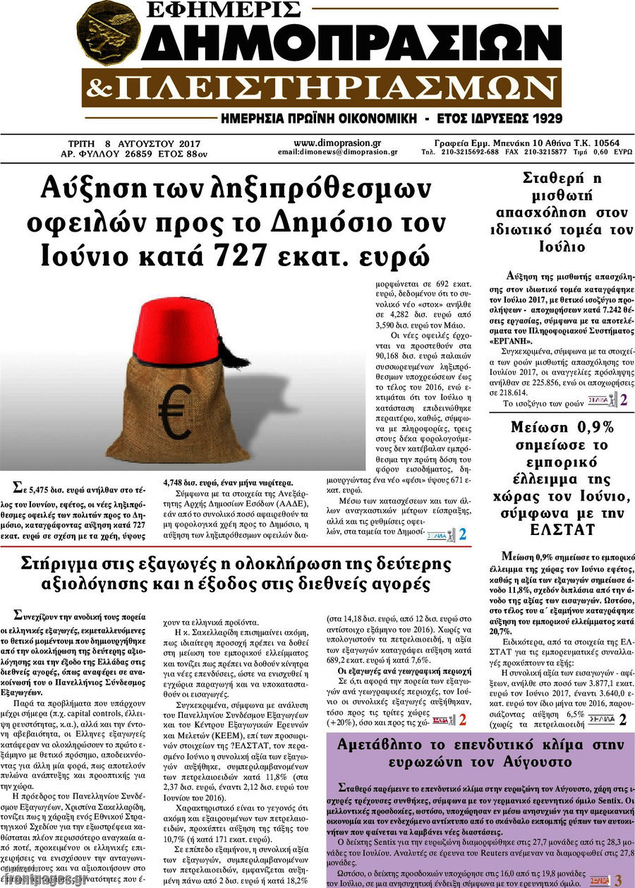 Εφημερίς Δημοπρασιών