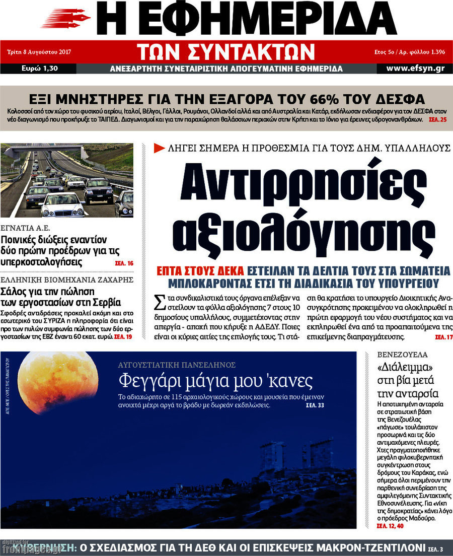 Η εφημερίδα των συντακτών