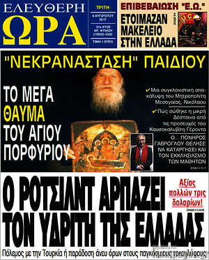 Πρωτοσέλιδο εφημερίδας Ελεύθερη ώρα - protoselida