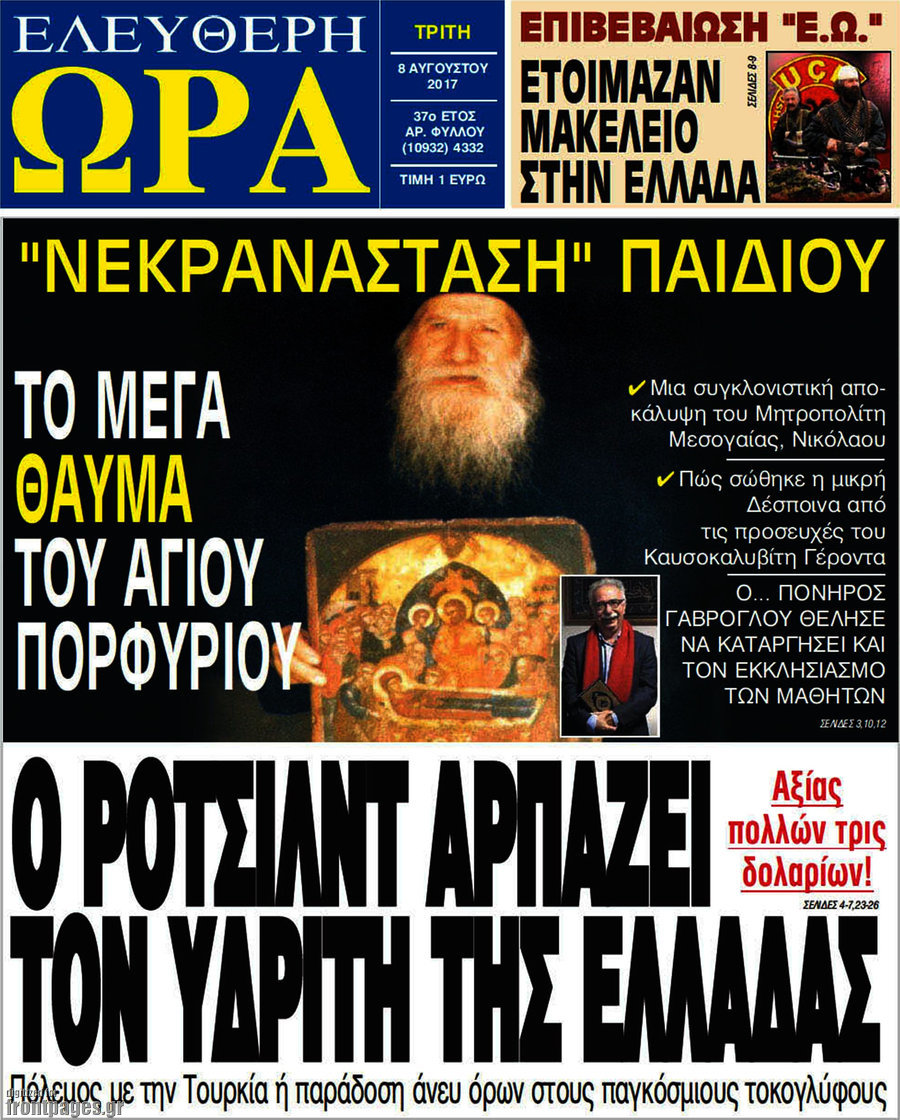Ελεύθερη ώρα