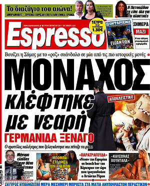 Espresso: Μοναχός κλέφτηκε με νεαρή Γερμανίδα ξεναγό