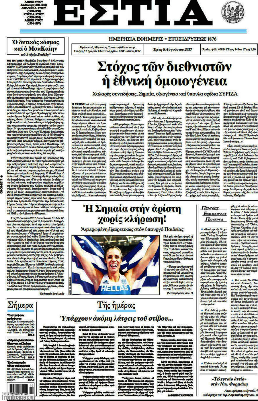 Εστία