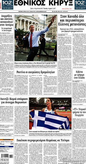 Πρωτοσέλιδο Εθνικός Κήρυξ