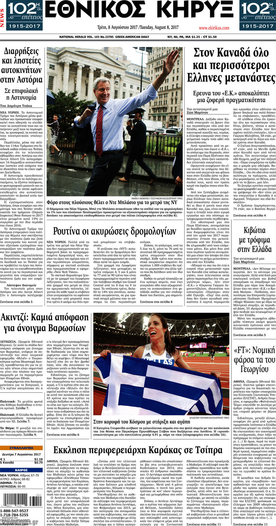 Εθνικός Κήρυξ
