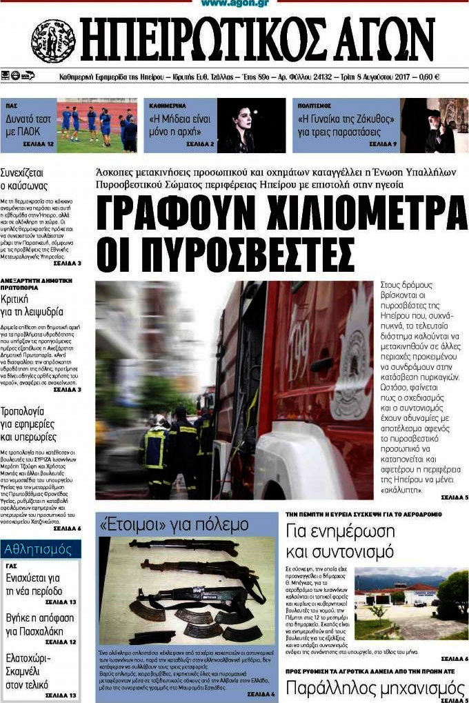 Ηπειρωτικός Αγών