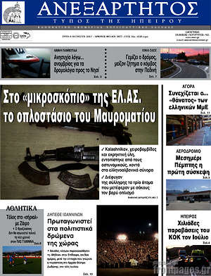 Πρωτοσέλιδο Ανεξάρτητος