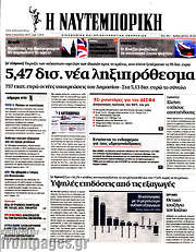 /Η Ναυτεμπορική