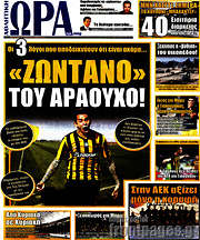 /Η Ώρα των Σπορ