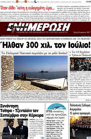 Πρωτοσέλιδο Ενημέρωση