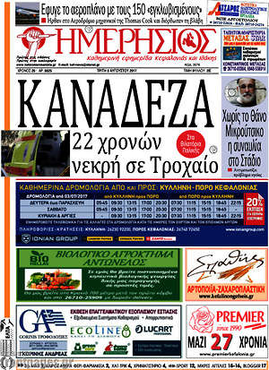 Πρωτοσέλιδο Ημερήσιος