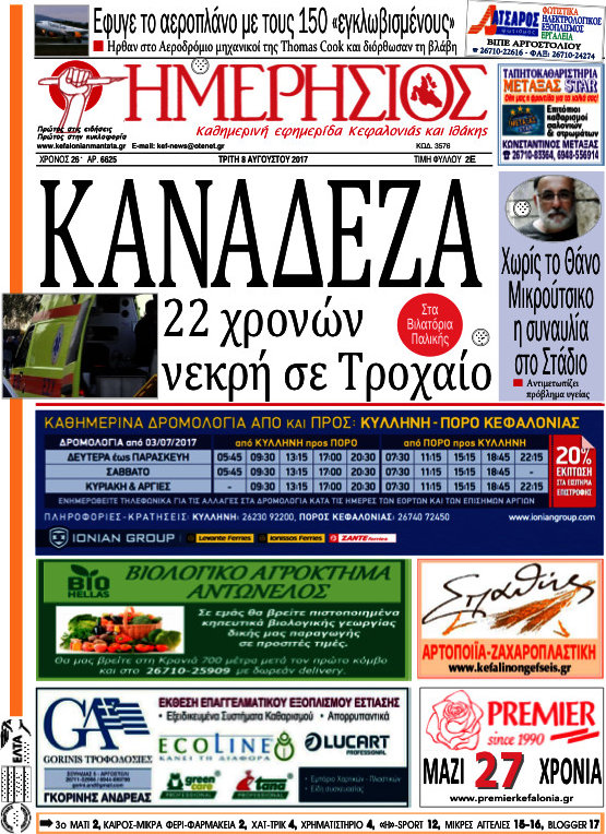Ημερήσιος