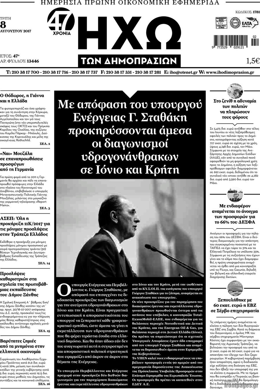 Ηχώ των Δημοπρασιών