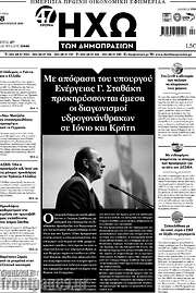 /Ηχώ των Δημοπρασιών