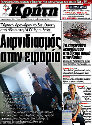 Πρωτοσέλιδο Νέα Κρήτη