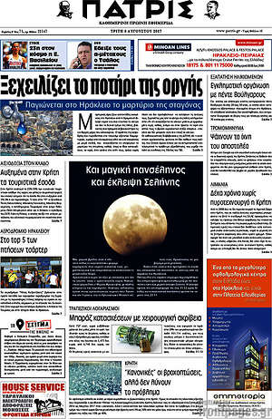Πρωτοσέλιδο Πατρίς