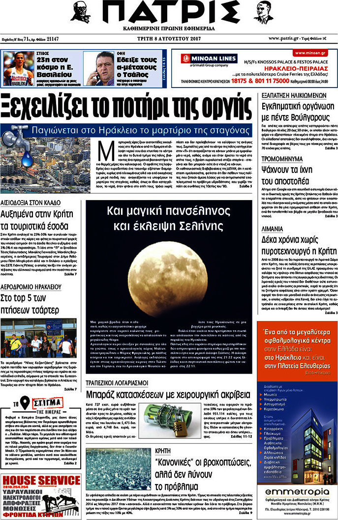 Πατρίς