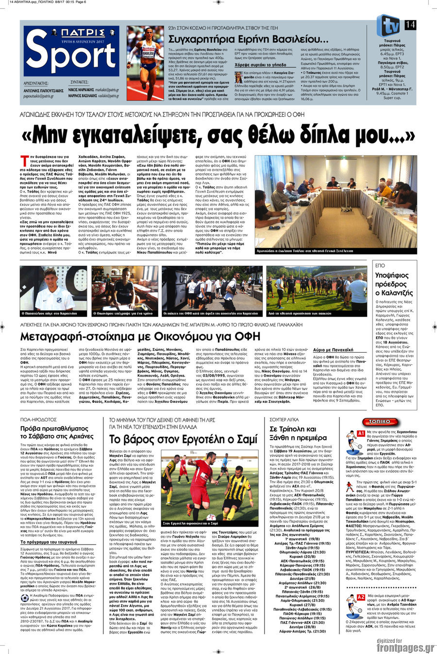 Πατρίς