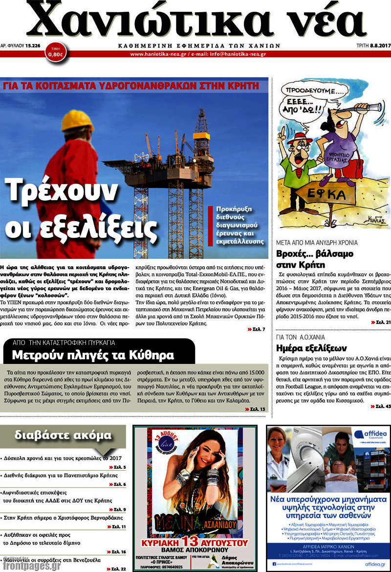 Χανιώτικα Νέα