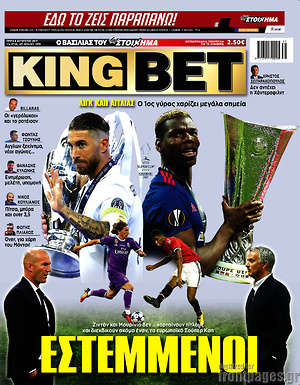 Πρωτοσέλιδο εφημερίδας King Bet - protoselida