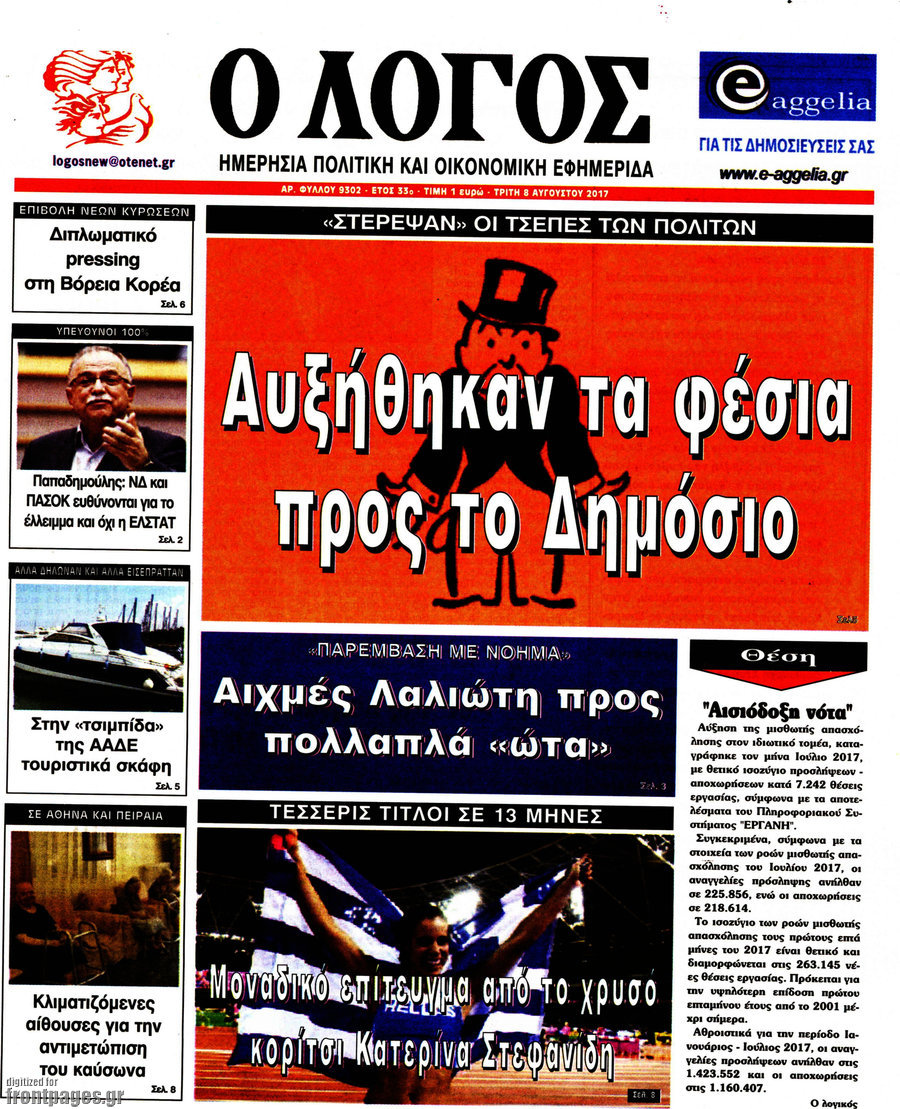 Ο Λόγος